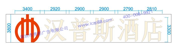 汉普斯酒店发光字广告牌尺寸图
